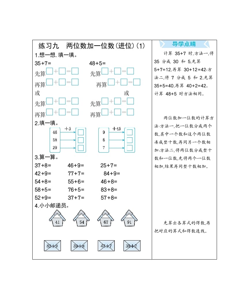 一年级数学下册练习九两位数加一位数(进位)(1)-淘课榜
