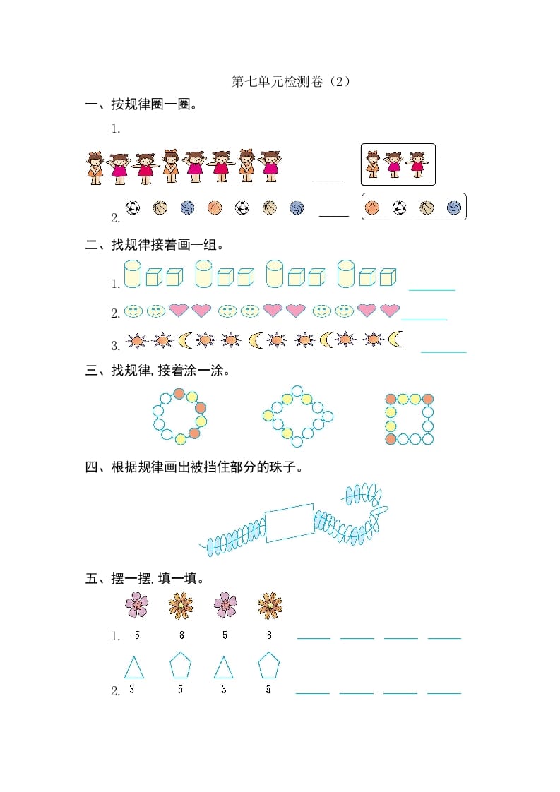 一年级数学下册第七单元检测卷（2）（人教版）-淘课榜