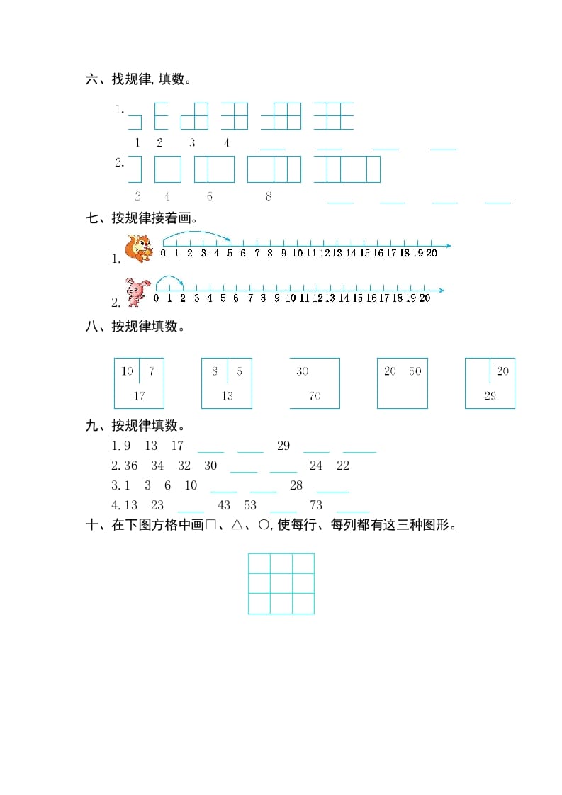 图片[2]-一年级数学下册第七单元检测卷（2）（人教版）-淘课榜