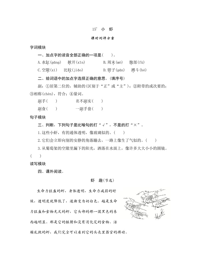 三年级语文下册15小虾-淘课榜