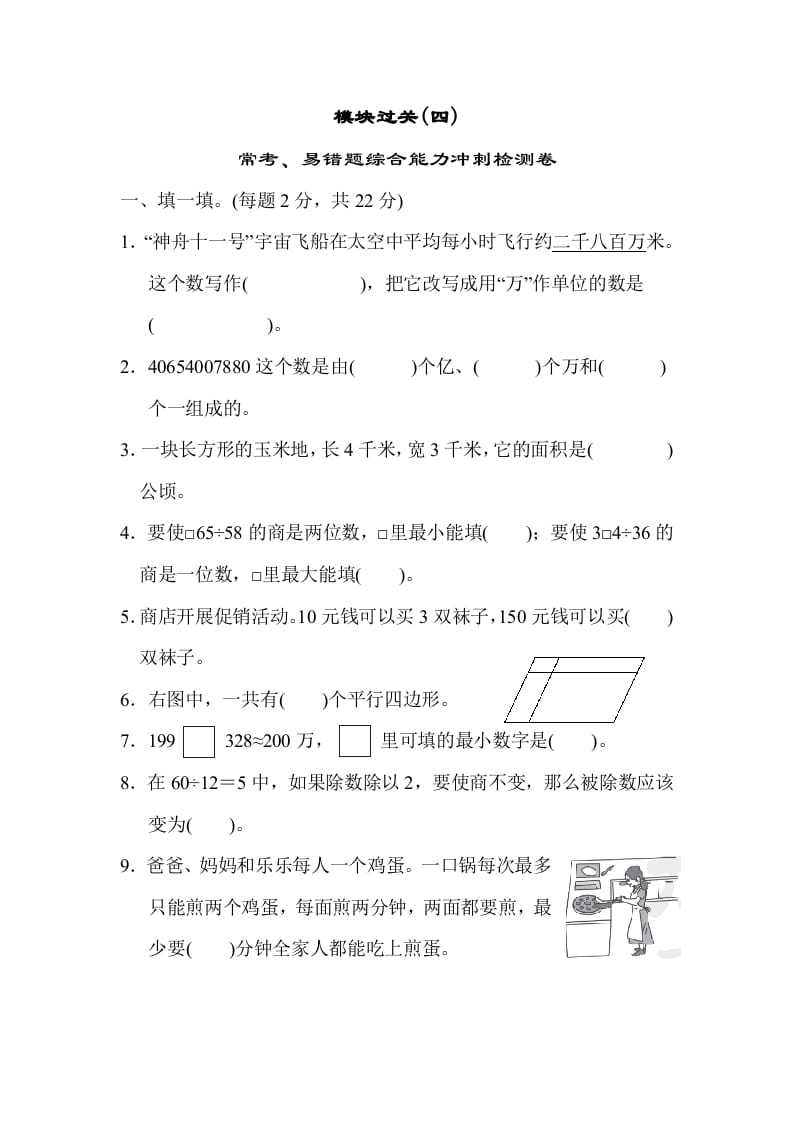 四年级数学上册模块过关(四)（人教版）-淘课榜