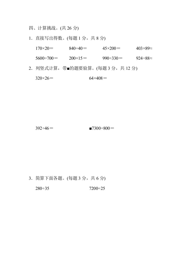 图片[3]-四年级数学上册模块过关(四)（人教版）-淘课榜