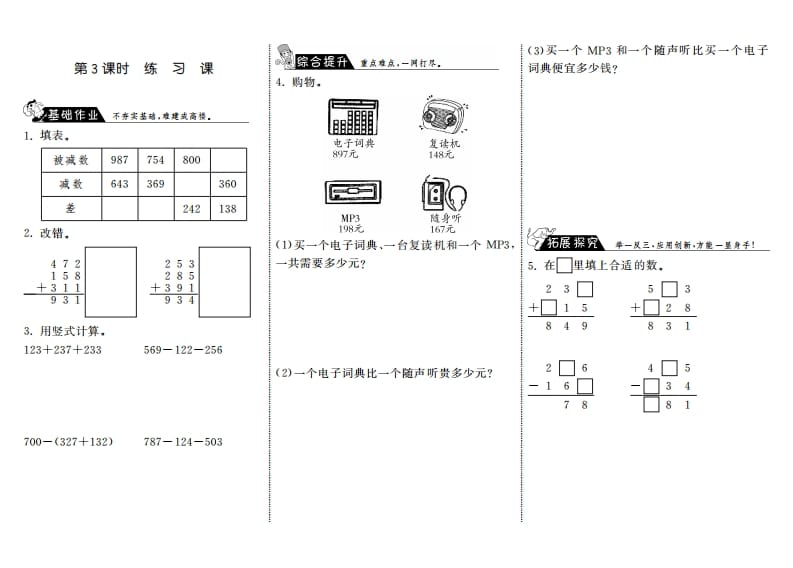 三年级数学上册3.3练习课·（北师大版）-淘课榜