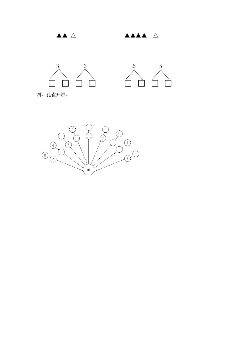图片[2]-一年级数学上册7.2分与合-（苏教版）-淘课榜
