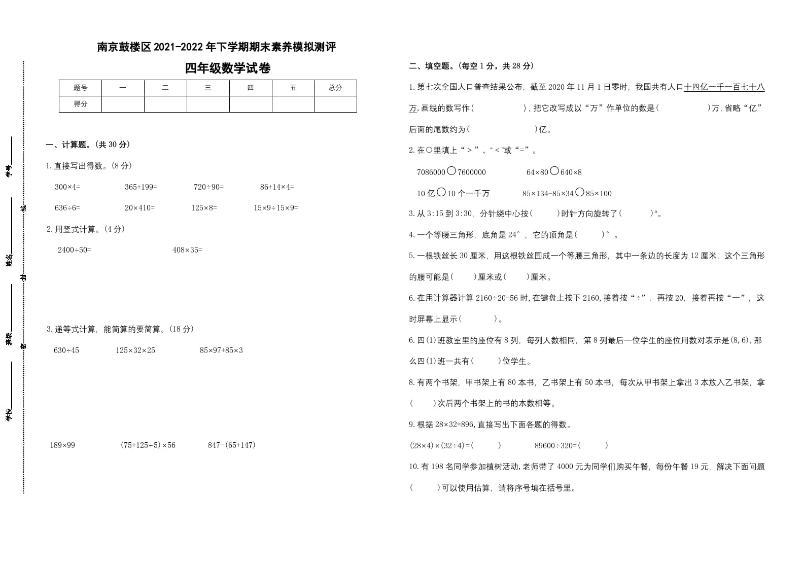 四年级数学下册期末试题苏教版（有答案）(6)-淘课榜