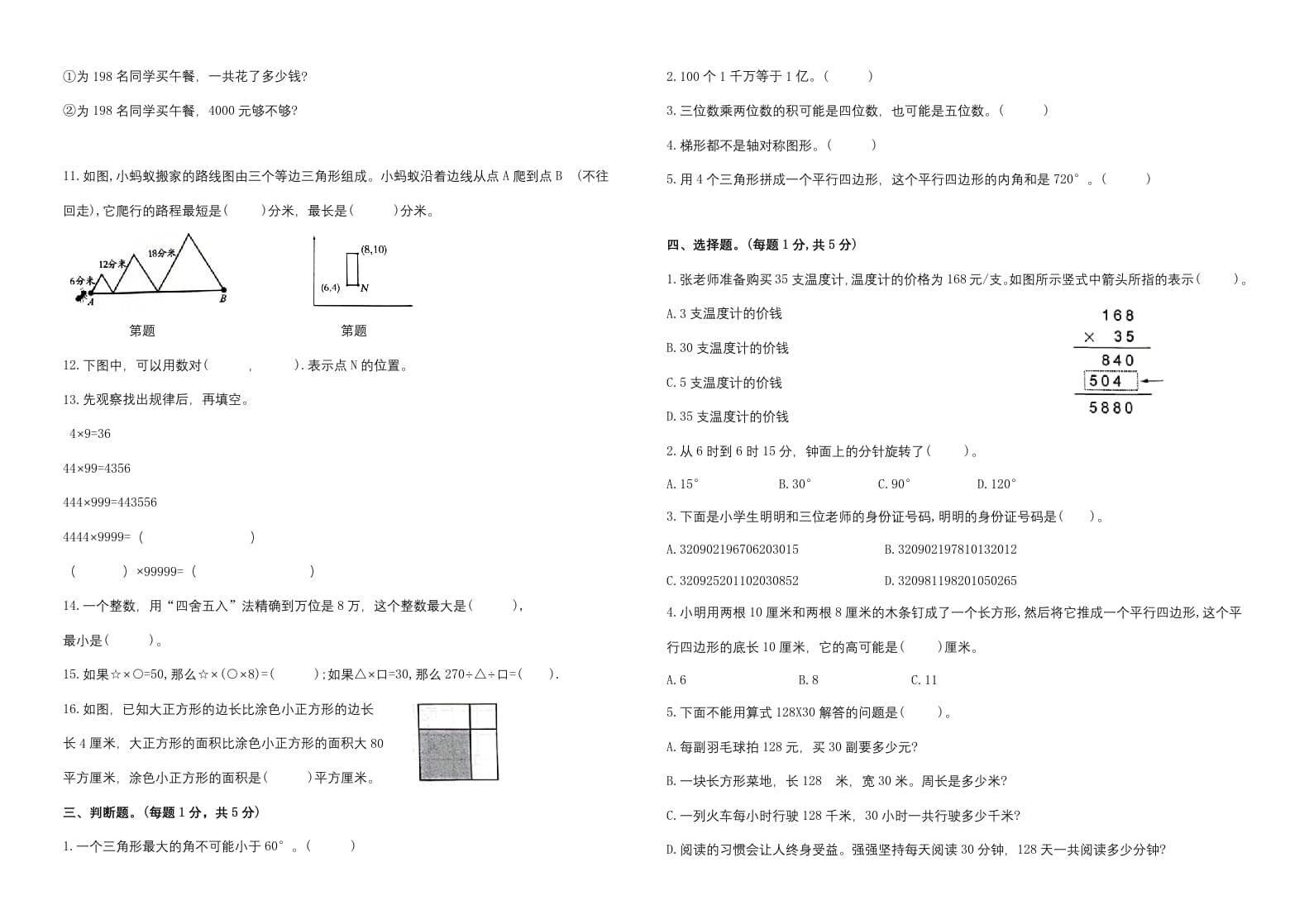图片[2]-四年级数学下册期末试题苏教版（有答案）(6)-淘课榜