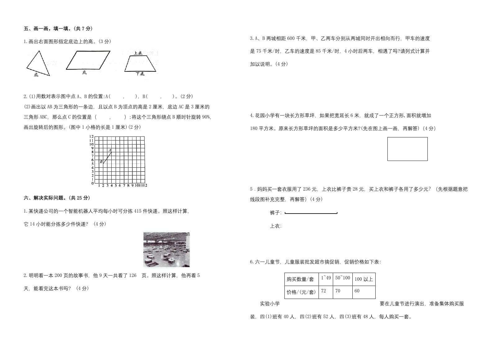 图片[3]-四年级数学下册期末试题苏教版（有答案）(6)-淘课榜