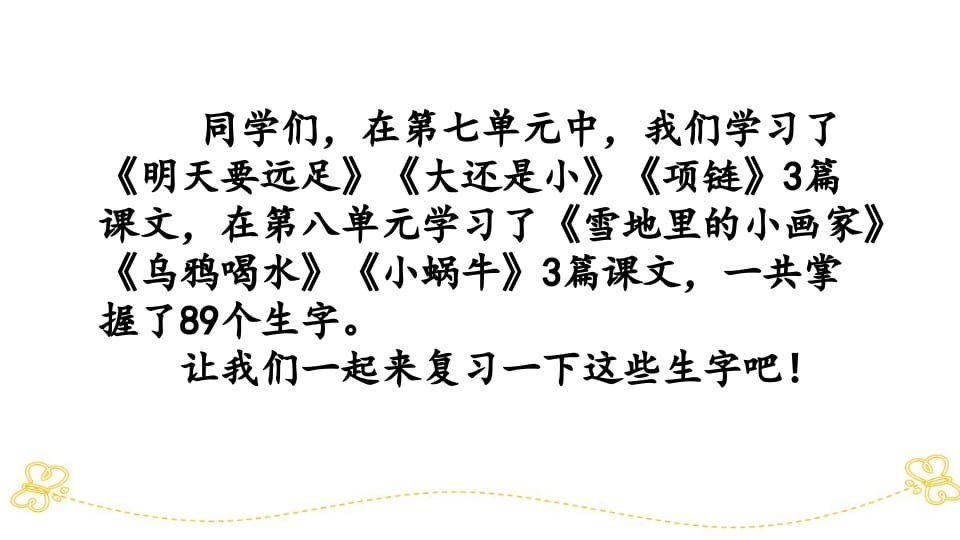 图片[2]-一年级语文上册第七、八单元生字专项复习（部编版）-淘课榜