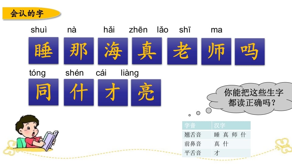 图片[3]-一年级语文上册第七、八单元生字专项复习（部编版）-淘课榜