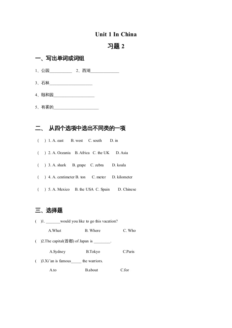 六年级英语上册Unit1InChina习题2（人教版一起点）-淘课榜