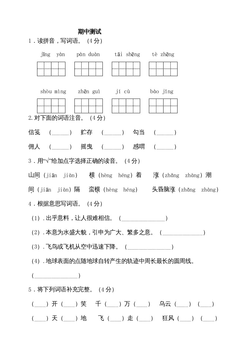 五年级语文上册期中测试—部编版(3)（部编版）-淘课榜