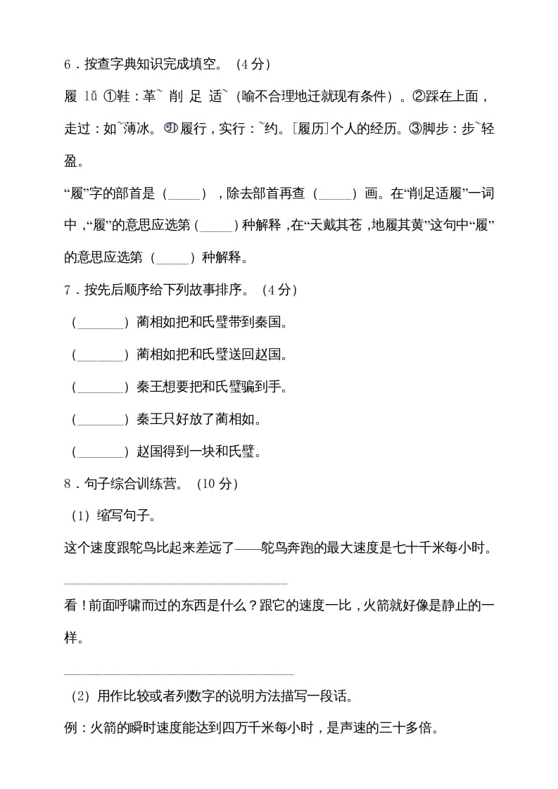图片[2]-五年级语文上册期中测试—部编版(3)（部编版）-淘课榜