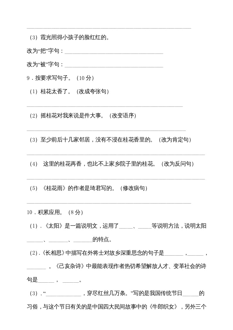 图片[3]-五年级语文上册期中测试—部编版(3)（部编版）-淘课榜