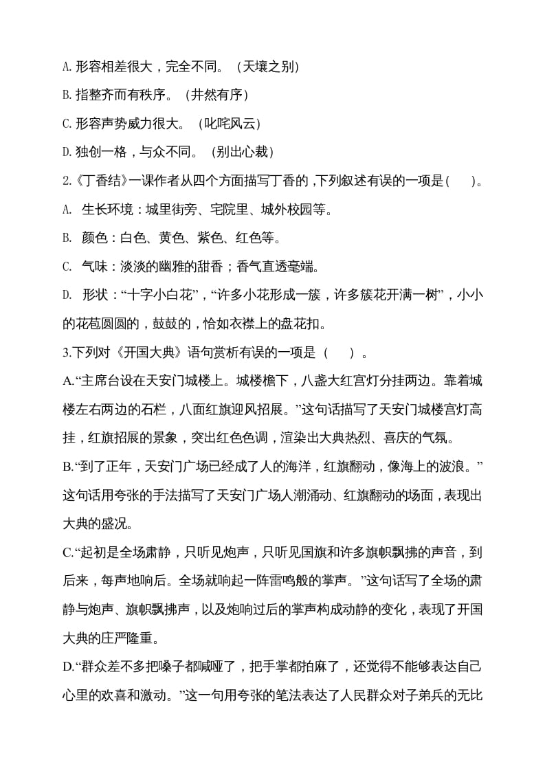图片[2]-六年级语文上册期中测试(7)（部编版）-淘课榜