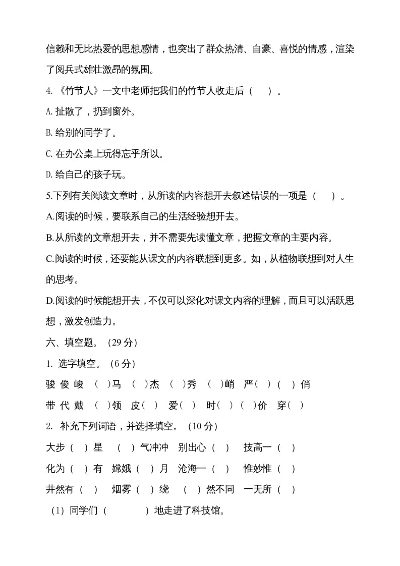图片[3]-六年级语文上册期中测试(7)（部编版）-淘课榜