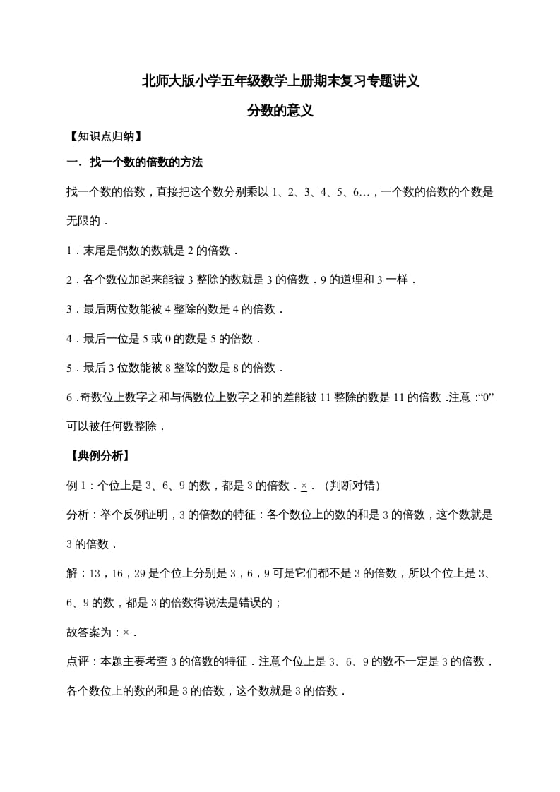 五年级数学上册5.分数的意义（含详解）（北师大版）-淘课榜