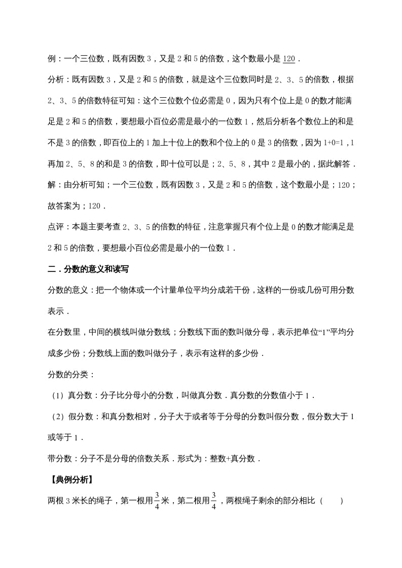 图片[2]-五年级数学上册5.分数的意义（含详解）（北师大版）-淘课榜