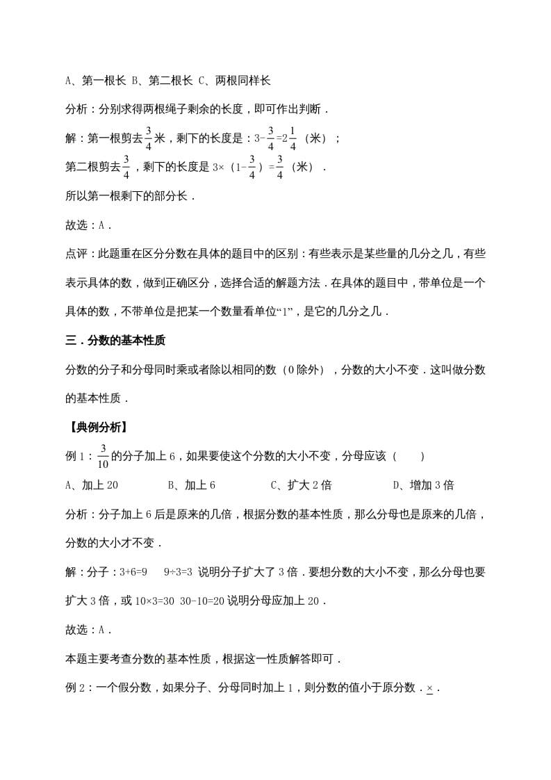 图片[3]-五年级数学上册5.分数的意义（含详解）（北师大版）-淘课榜