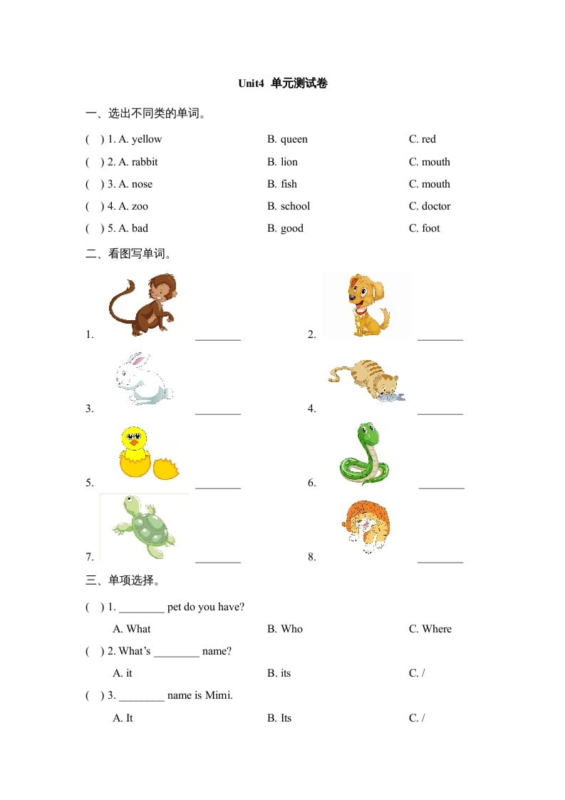三年级英语上册Unit4_单元测试卷（人教版一起点）-淘课榜