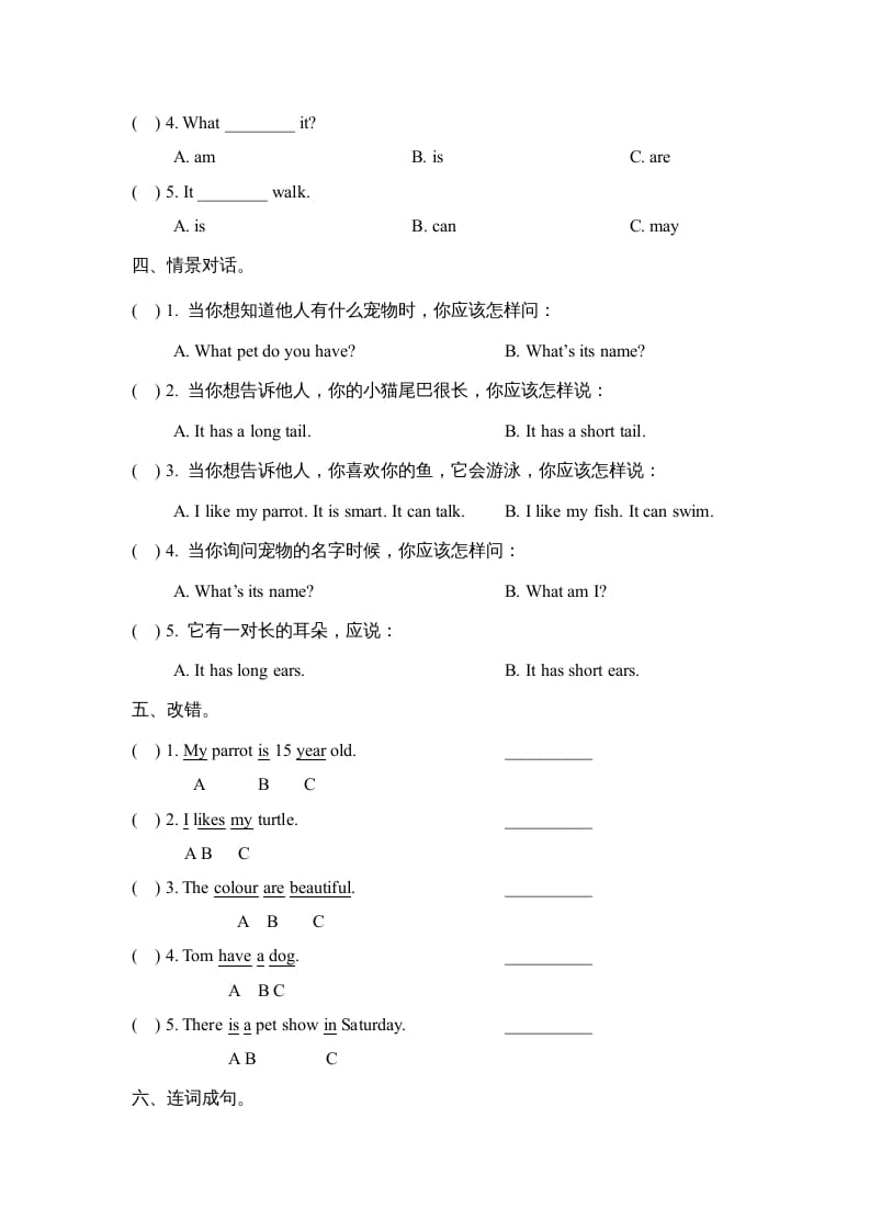 图片[2]-三年级英语上册Unit4_单元测试卷（人教版一起点）-淘课榜