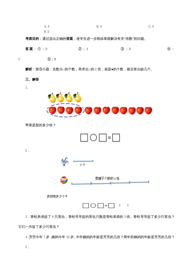 图片[2]-三年级数学上册《倍的认识》同步试题（多多教育）（人教版）-淘课榜