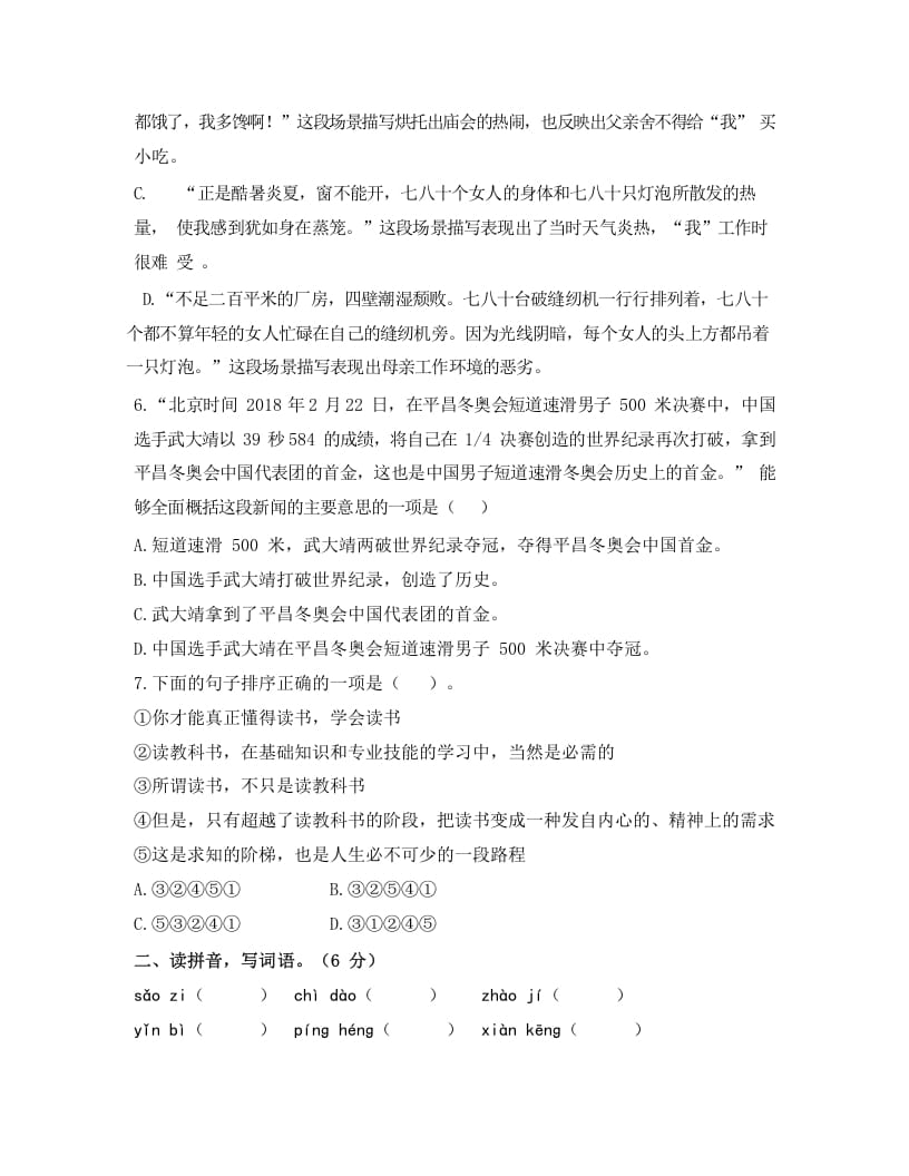图片[2]-五年级语文上册上期末调考模拟测试卷（二）（部编版）-淘课榜