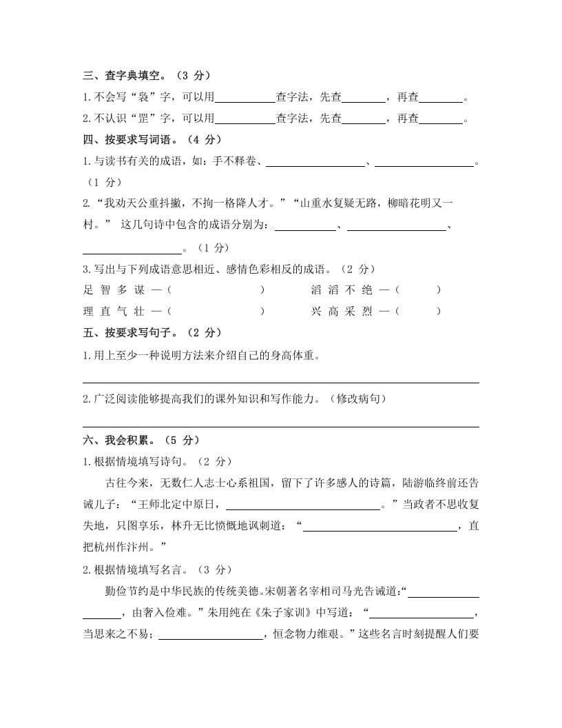 图片[3]-五年级语文上册上期末调考模拟测试卷（二）（部编版）-淘课榜