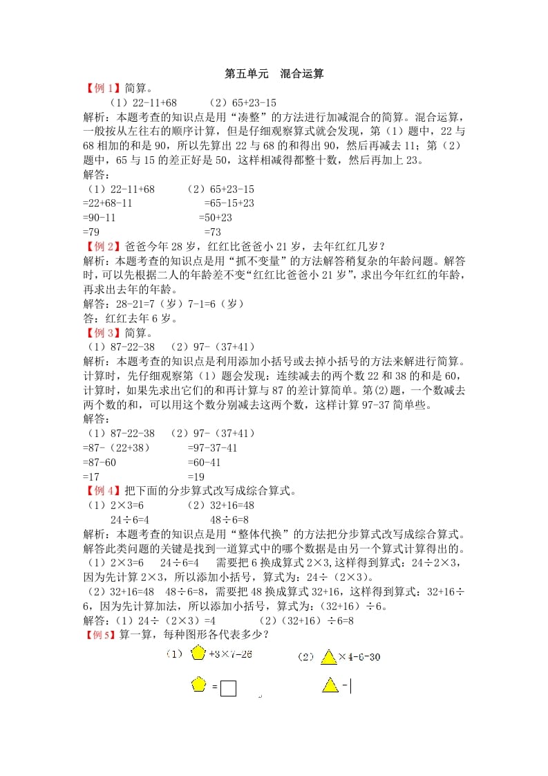 二年级数学下册第五单元混合运算-淘课榜
