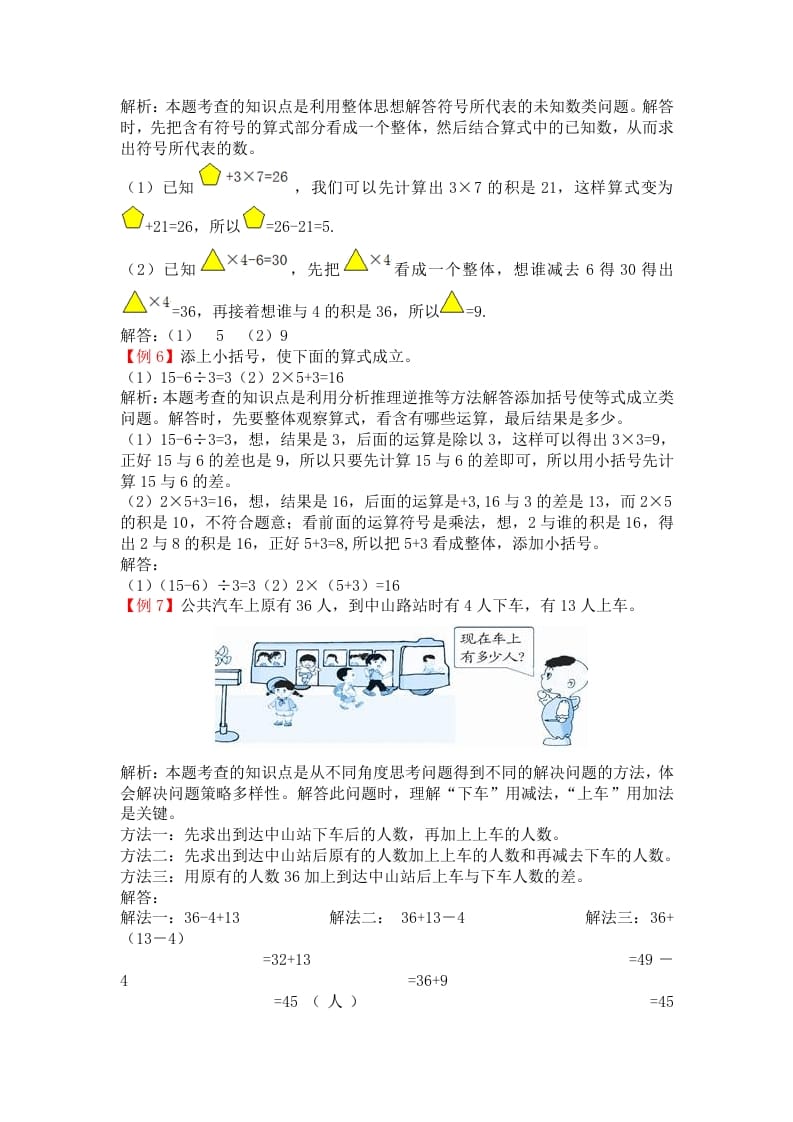 图片[2]-二年级数学下册第五单元混合运算-淘课榜