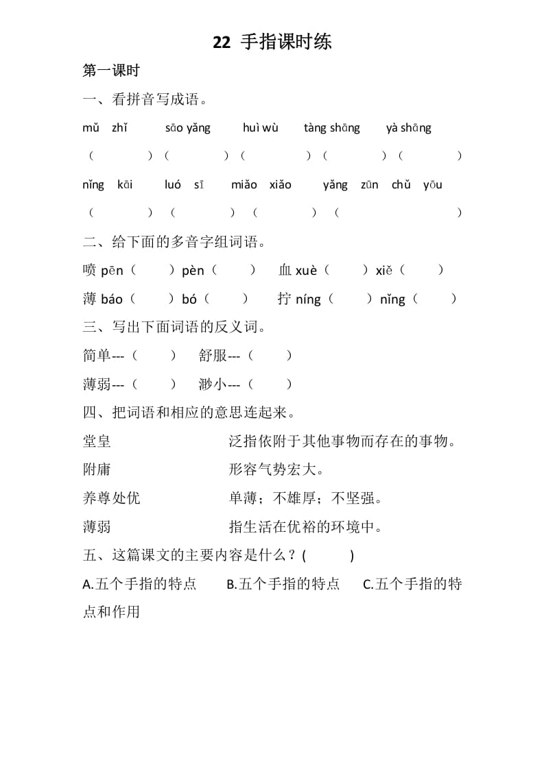 五年级数学下册22手指同步练习-淘课榜