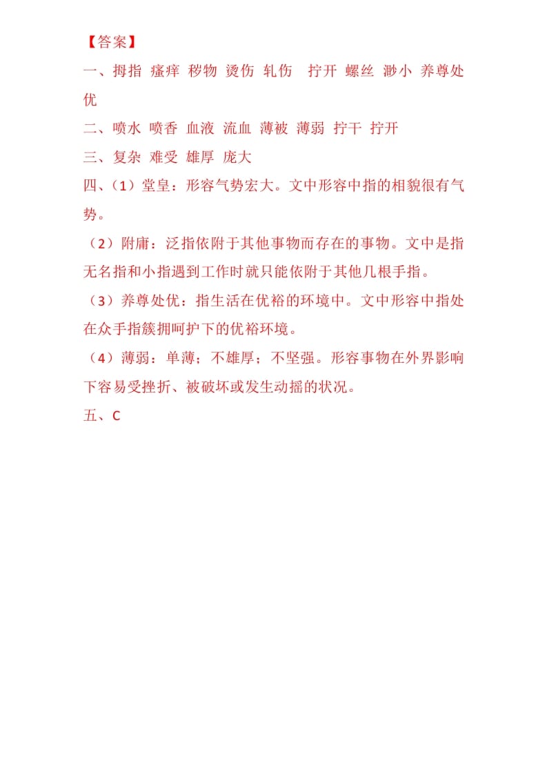 图片[2]-五年级数学下册22手指同步练习-淘课榜