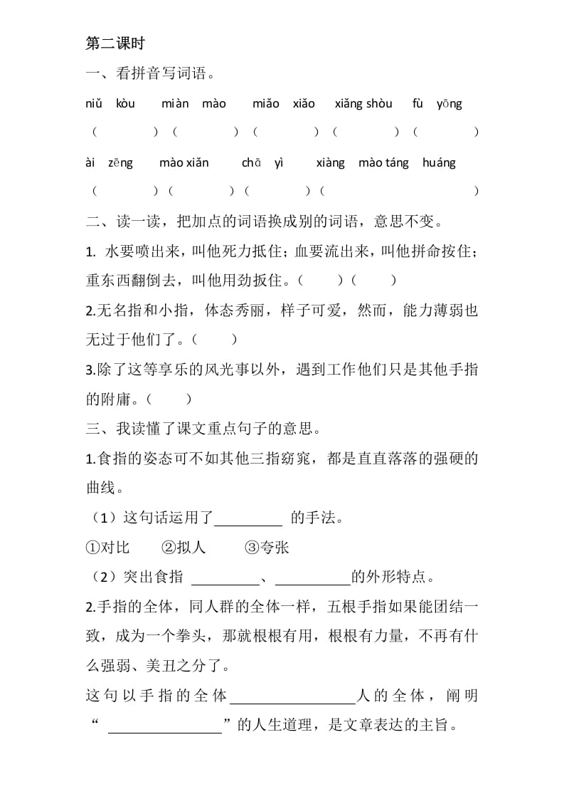 图片[3]-五年级数学下册22手指同步练习-淘课榜