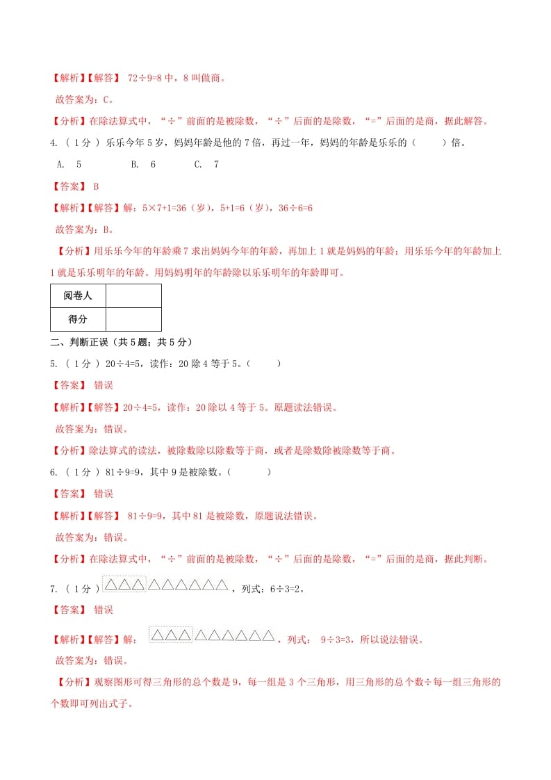 图片[2]-二年级数学下册第一次月考全真模拟卷01（解析）人教版-淘课榜