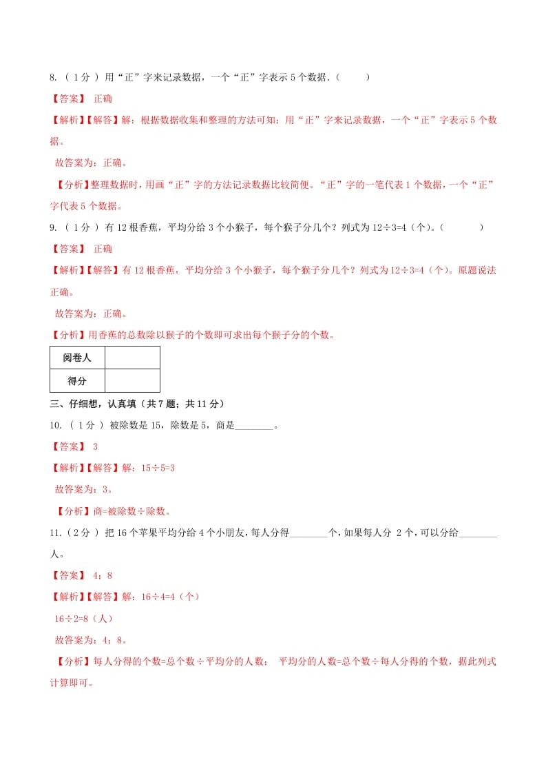 图片[3]-二年级数学下册第一次月考全真模拟卷01（解析）人教版-淘课榜
