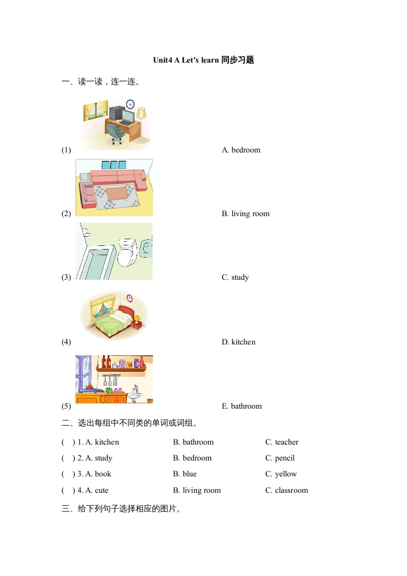 四年级英语上册Unit4_A_Let’s_learn同步习题（人教版一起点）-淘课榜
