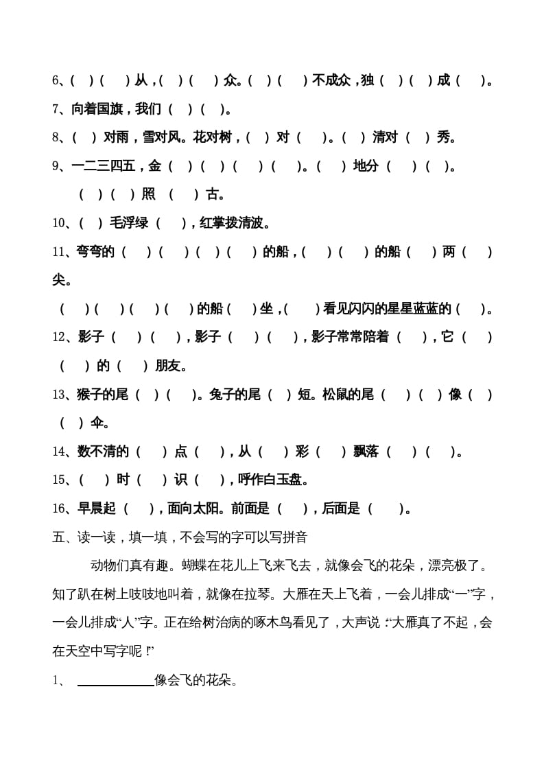 图片[2]-一年级语文上册上期末卷（六）（部编版）-淘课榜