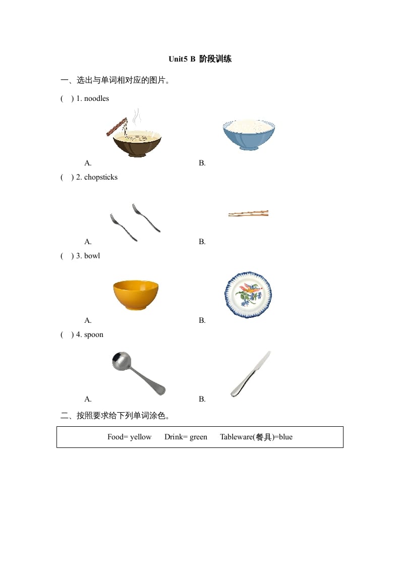 四年级英语上册Unit5_B_阶段训练（人教版一起点）-淘课榜