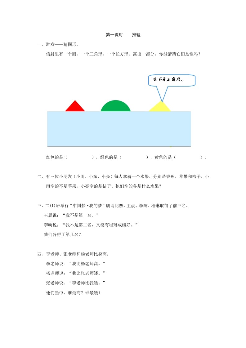 二年级数学下册9.1推理-淘课榜