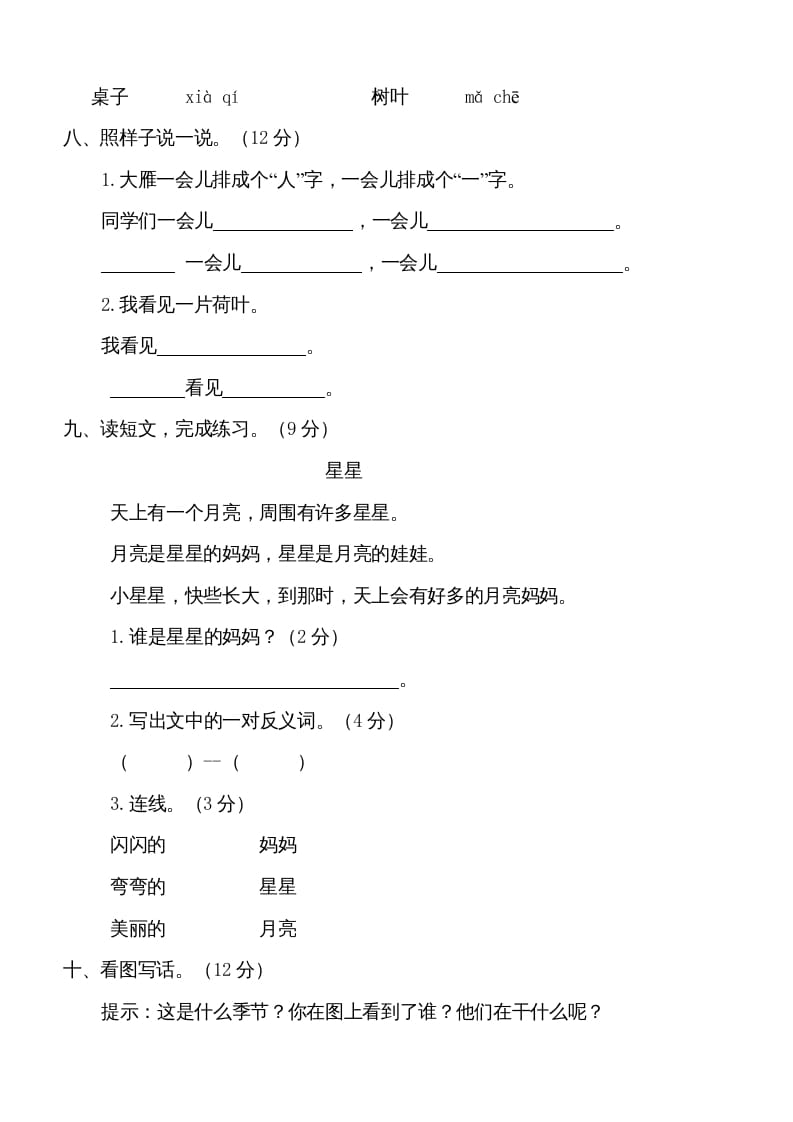 图片[2]-一年级语文上册期中测试卷-部编(5)（部编版）-淘课榜