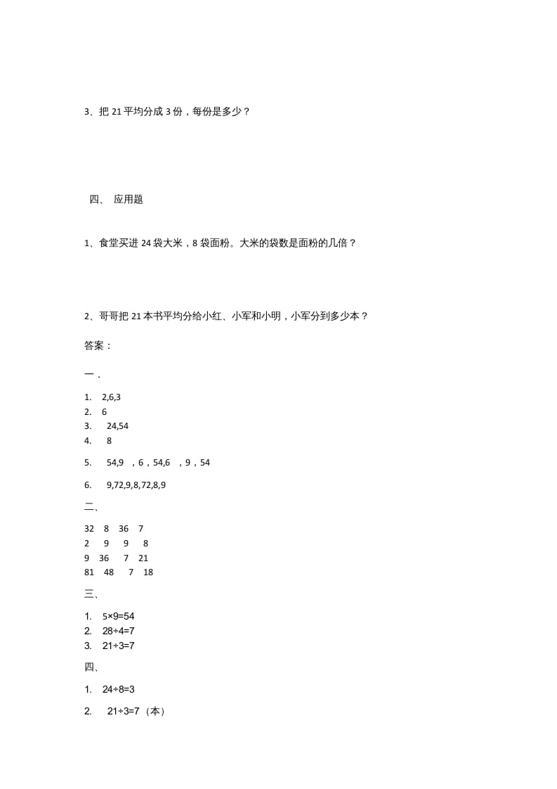 图片[2]-二年级数学上册9.2农家小院（北师大版）-淘课榜