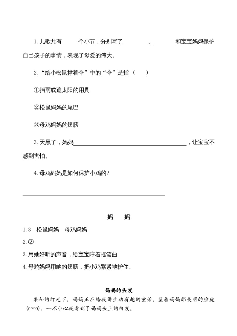 图片[2]-二年级语文上册类文阅读—7妈妈睡了（部编）-淘课榜