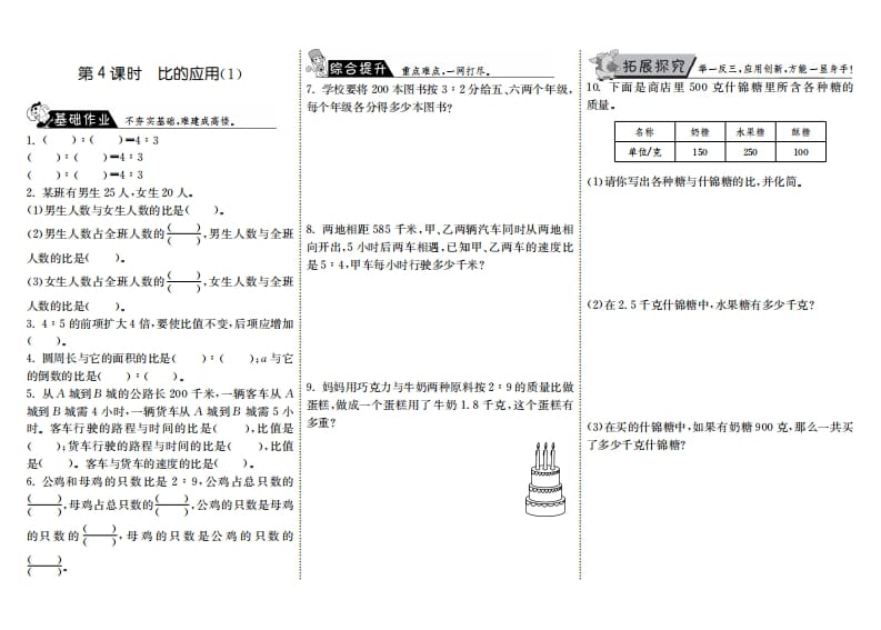 六年级数学上册6.4比的应用（1）（北师大版）-淘课榜