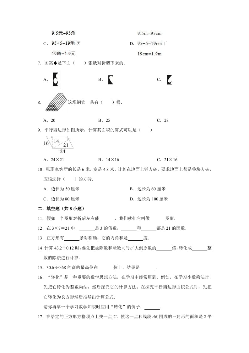 图片[2]-五年级数学上册期中练习(1)（北师大版）-淘课榜