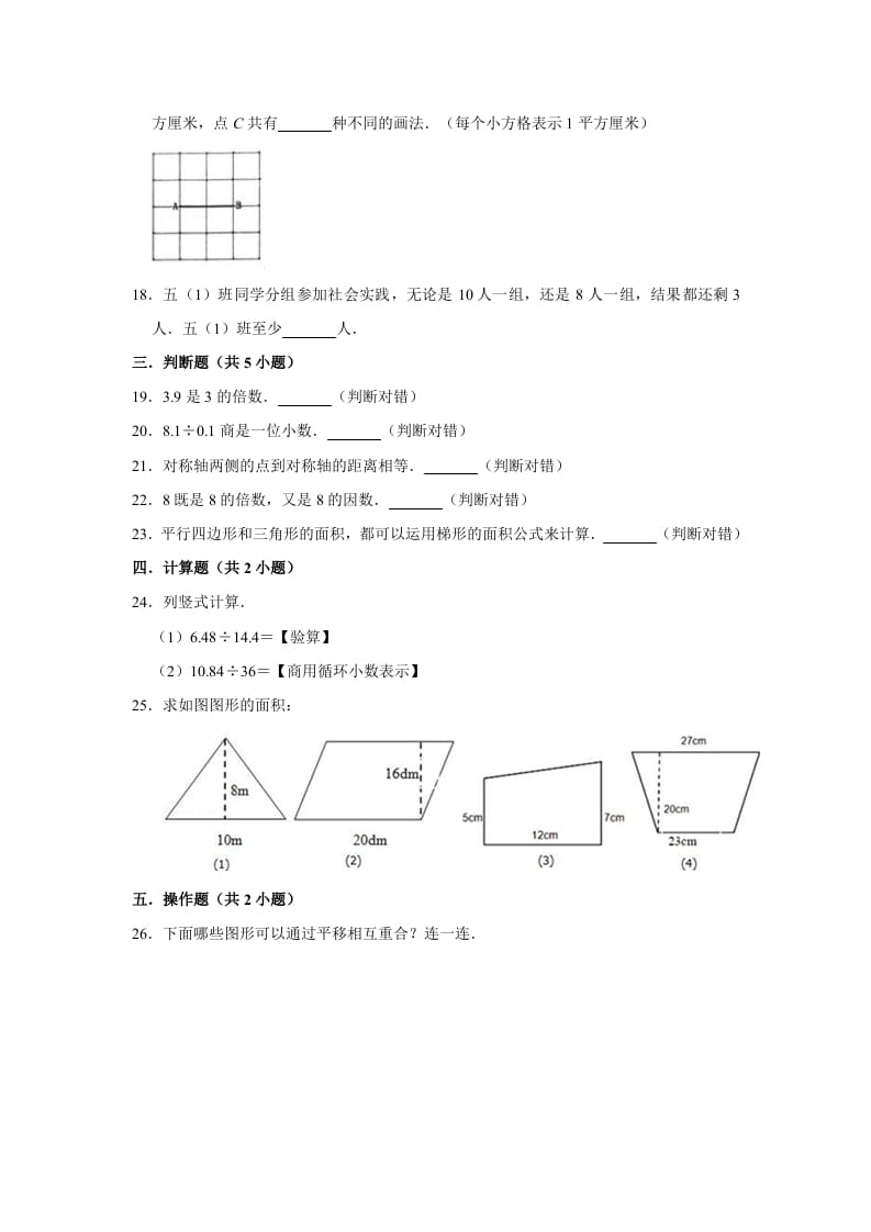 图片[3]-五年级数学上册期中练习(1)（北师大版）-淘课榜