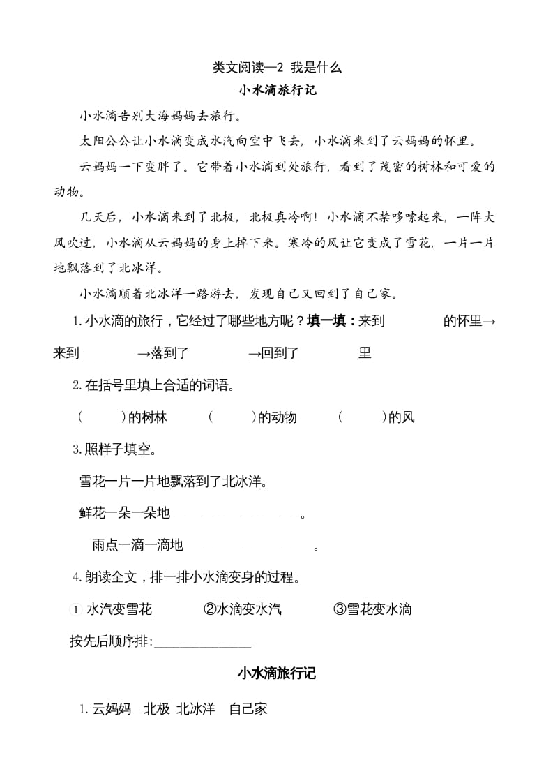 二年级语文上册类文阅读—2我是什么（部编）-淘课榜