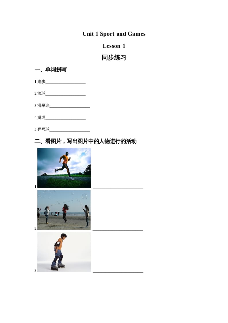 四年级英语上册Unit1SportandGamesLesson1同步练习3（人教版一起点）-淘课榜
