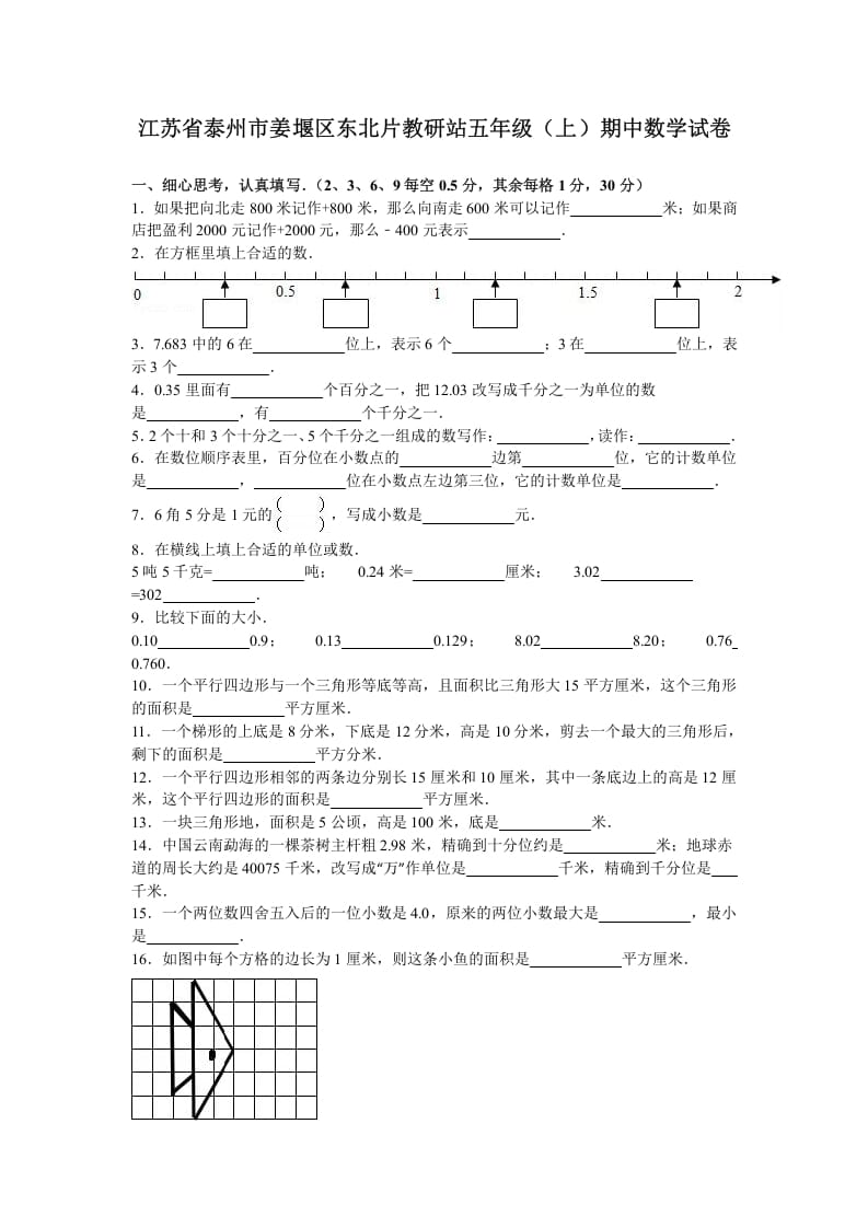 五年级数学上册期中测试卷7（苏教版）-淘课榜