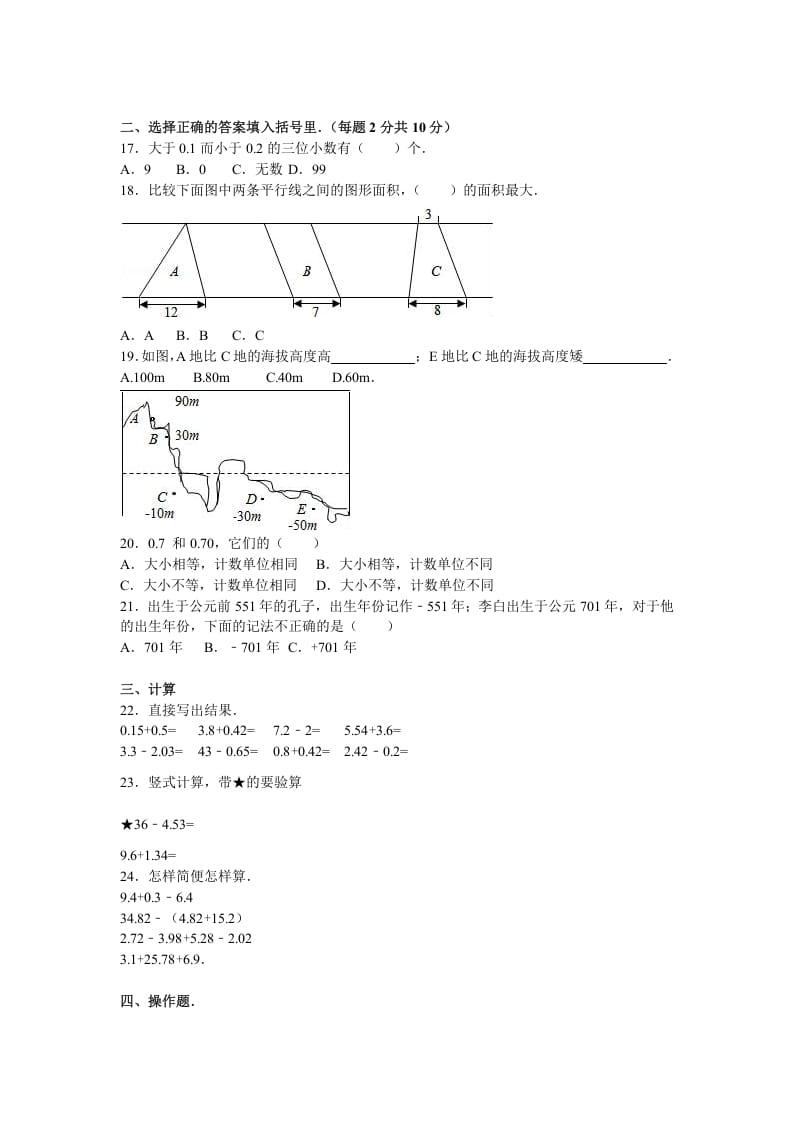 图片[2]-五年级数学上册期中测试卷7（苏教版）-淘课榜