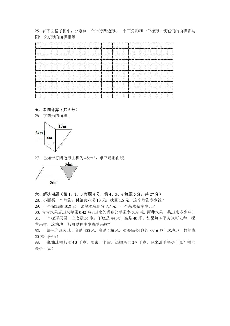 图片[3]-五年级数学上册期中测试卷7（苏教版）-淘课榜
