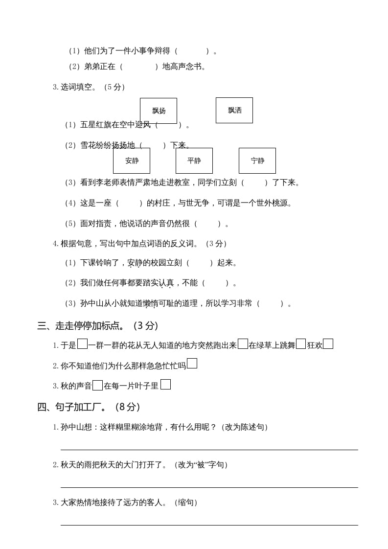 图片[2]-三年级语文上册第一次月考卷（一）（部编版）-淘课榜